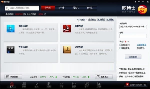 大贏家股博士 v3.9.1正式版