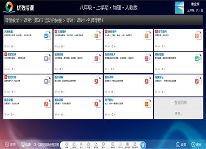 優(yōu)教授課 最新版本