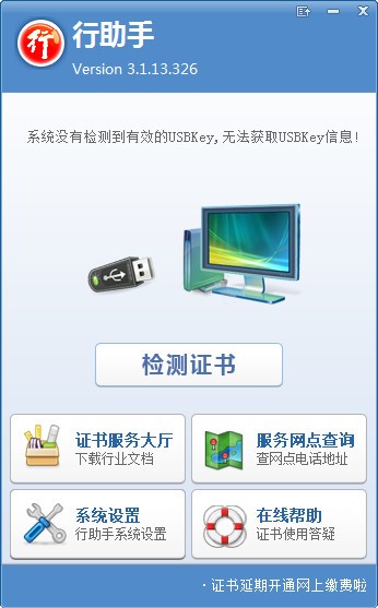 行助手官方版 V3.1.13.326 最新版本發(fā)布