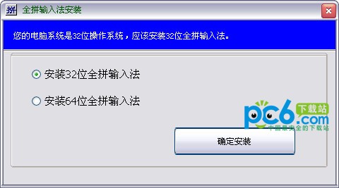 全拼輸入法 6.2 經(jīng)典版
