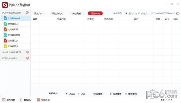 閃電PDF轉(zhuǎn)換器 v6.6.1.2