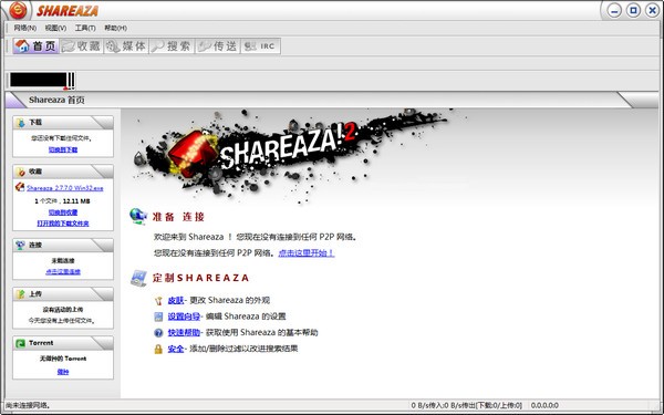 Shareaza (RAZA) v2.7.9.0 中文綠色版
