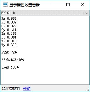 顯示器色域查看器 v1.2 綠色版 -> 色域查看器 v1.2 綠色版
