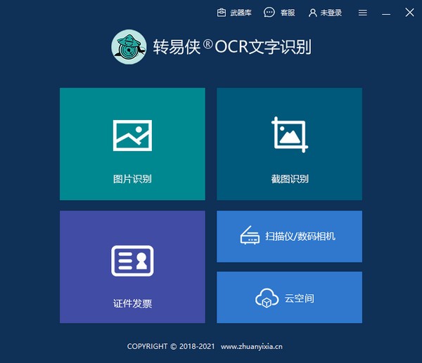轉(zhuǎn)易俠OCR文字識別軟件 v3.1