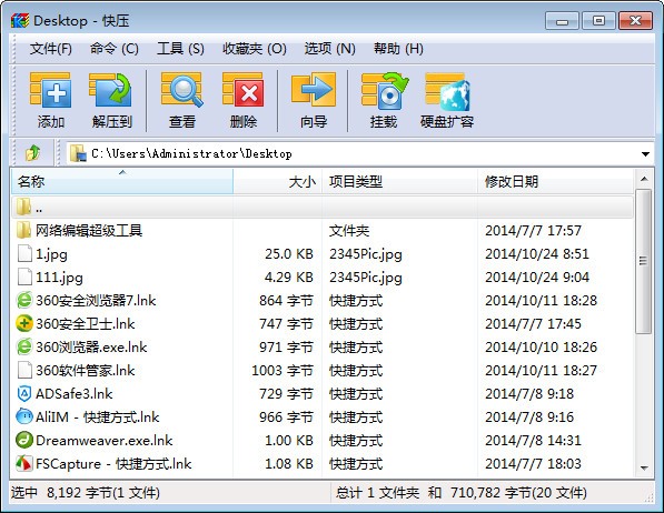 快壓 v3.3.2.7 去廣告綠色版 → 快壓 v3.3.2.7 去廣告
