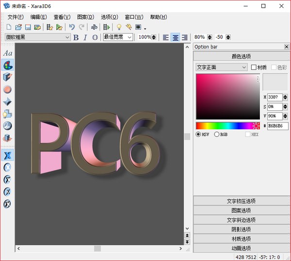 Xara3D6 v6.0.2.0 綠色版