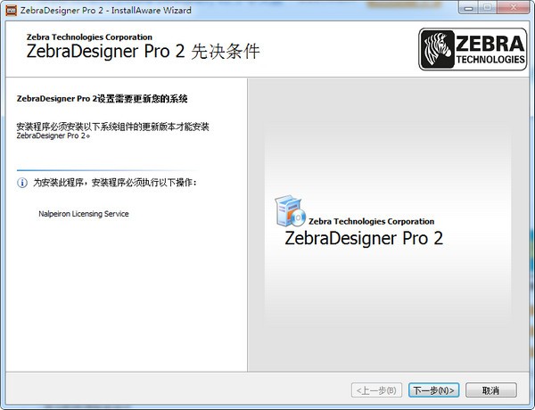 斑馬標(biāo)簽編輯打印軟件(ZebraDesigner) v3.0 中文綠色版