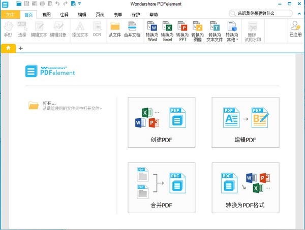 Wondershare PDFelement v7.6.7.6012 中文破解版本