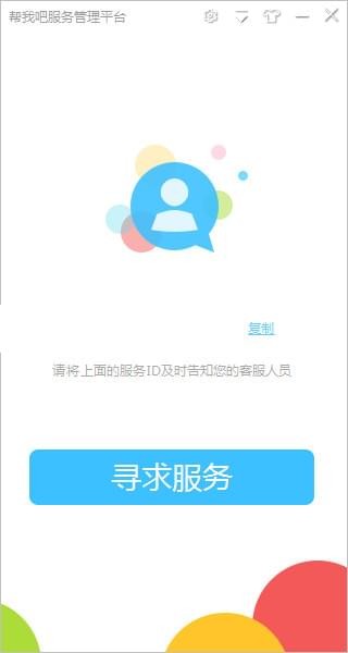 幫我吧 v5.4.1.8 PC官方版