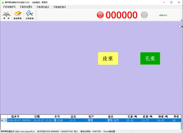 青蘋果地磅軟件 v10.59 綠色破解版 → 青蘋果地磅軟件 v10.59 更穩(wěn)定