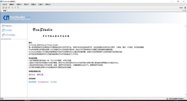 VcnStudio 安卓開發(fā)工具 v2.9 中文破解版