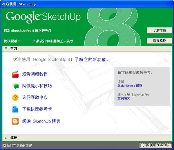 SketchUp 8.0 注冊機(jī) v1.5 綠色版