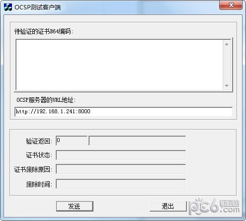 OCSP客戶端測(cè)試工具 v2.0綠色版