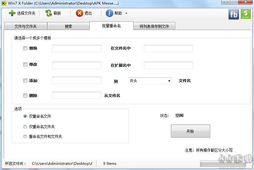 Win7 X Folder v2.1 文件批量重命名軟件漢化版
