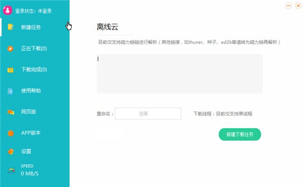 離線云 v1.0.3 綠色版破解