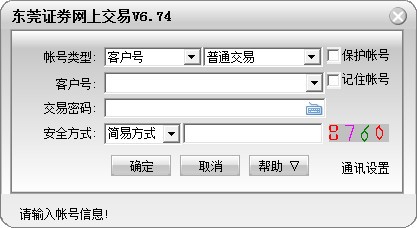 東莞證券財富通 v6.93 獨立版