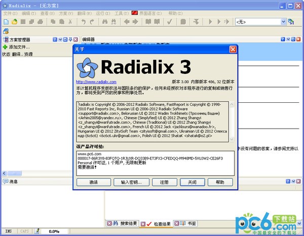 Radialix V3.00 漢化純凈版