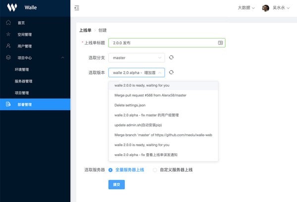 Walle v2.2 官方版（開源部署工具）