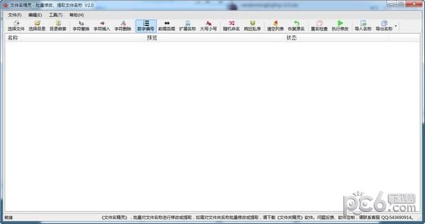 文件名精靈 v3.2 免費綠色版