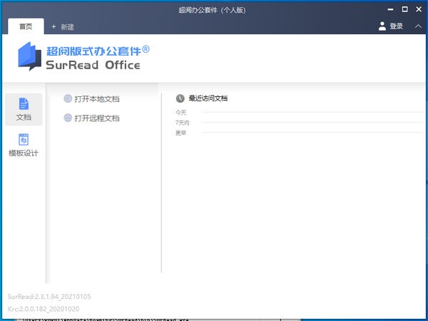 超閱OFD閱讀器 v3.0.0.144最新版