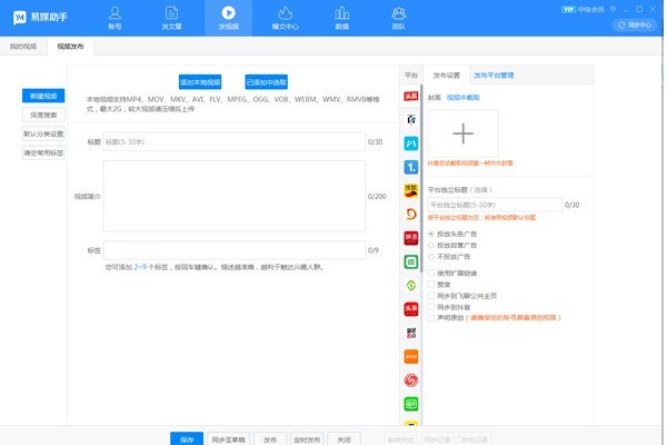 易媒助手 v2.1.0 官方版