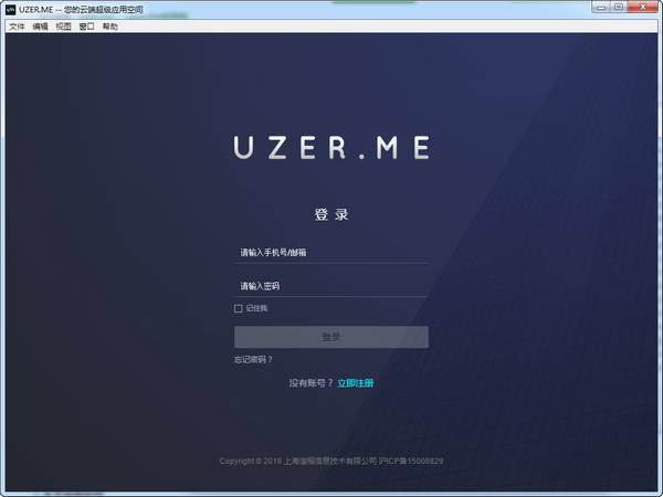 UZER.ME電腦版 v1.2.1官方版 (云端超級應(yīng)用空間)