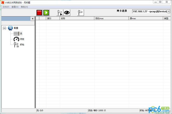小兵以太網(wǎng)測試儀 v3.2.8正式版