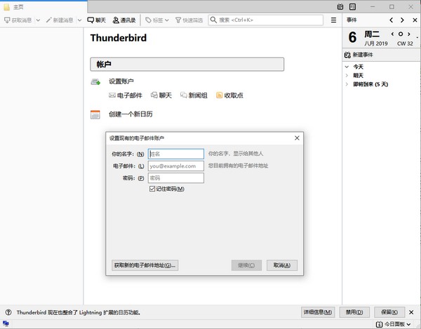Thunderbird客戶端 v96.0b2 中文版官方版
