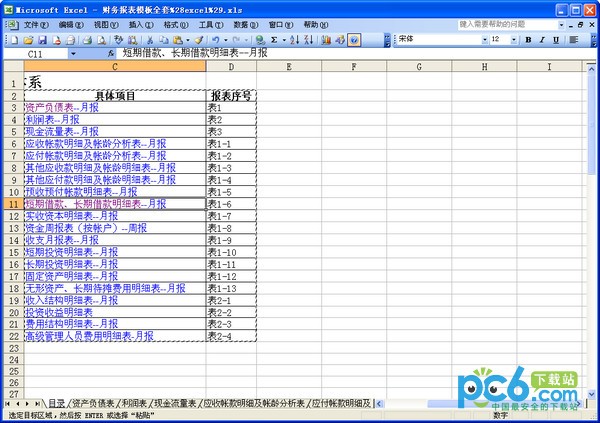 Excel財務(wù)報表模板