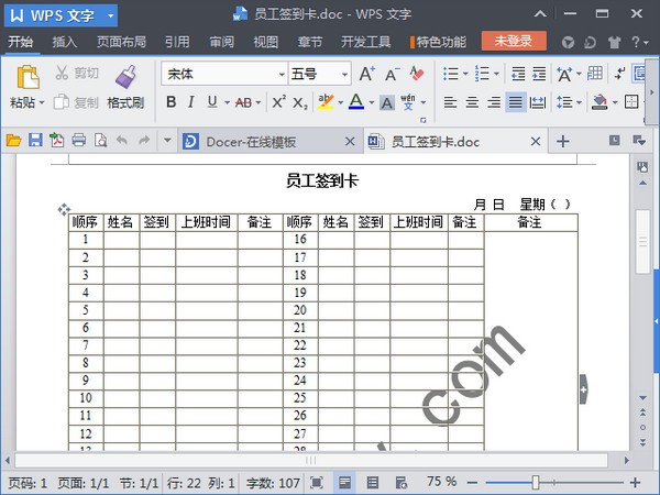 員工簽到表模板 Word版