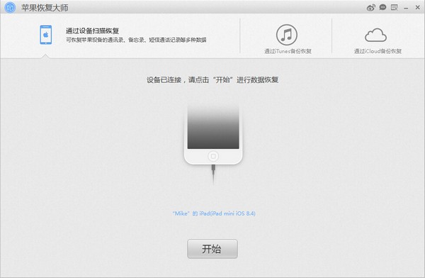 蘋(píng)果恢復(fù)大師 v4.5.9871 破解版本