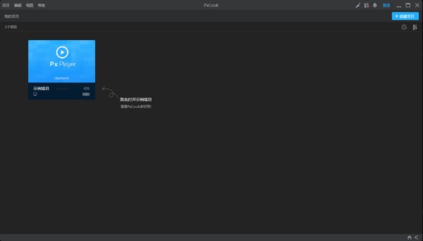 pxcook v3.9.96 更新