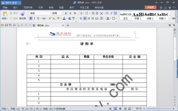 請購單模板完整版 v2.0 免費版