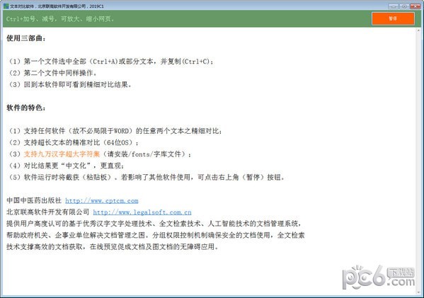 文本對比工具Green版