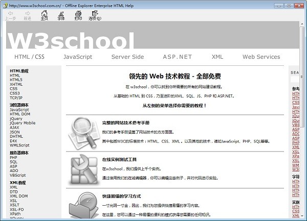 W3School 2017離線手冊版