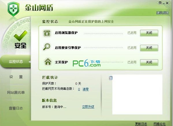 金山網(wǎng)盾修復(fù)工具 v7.21Green Edition