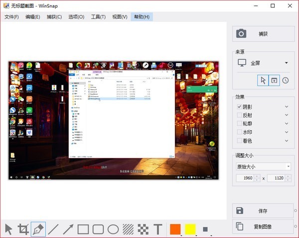 WinSnap v6.5.0 綠色漢化版截圖工具