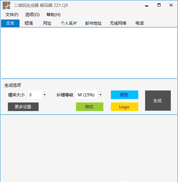 二維碼解碼器 v4.0.1 綠色版