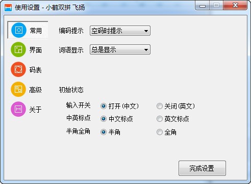 小鶴雙拼輸入法最新版本