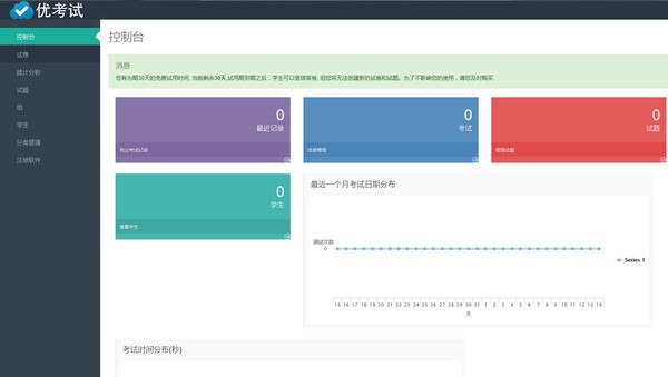 優(yōu)考試 v4.18.2 修改版