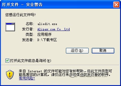 支付寶安全控件 v5.2.