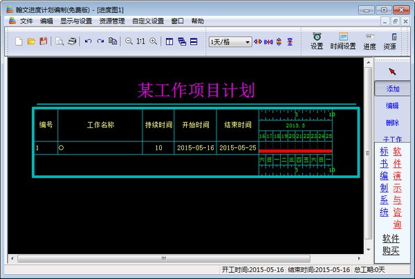 翰文進(jìn)度計(jì)劃編制系統(tǒng) v21.5 無償版