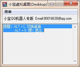 小寶虛擬桌面 v3.4 免費(fèi)綠色版