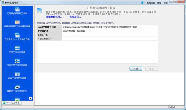 Excel匯總專家 v7.0