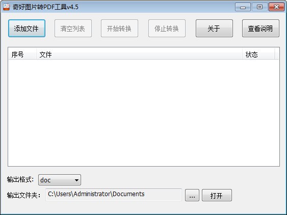 奇好圖片轉(zhuǎn)PDF工具 v5.0 免費(fèi)版