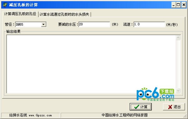 減壓孔板計(jì)算工具 v2.2綠色版