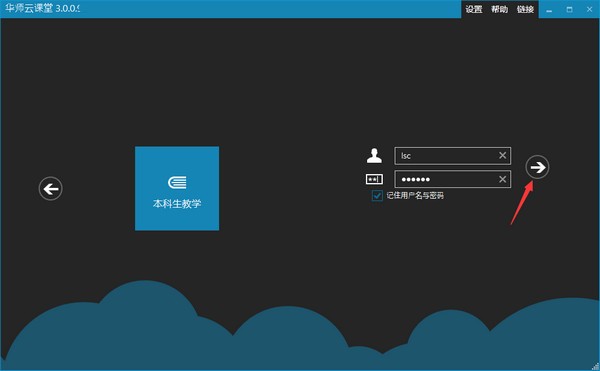 華師云課堂 v3.0.0.50 官方版