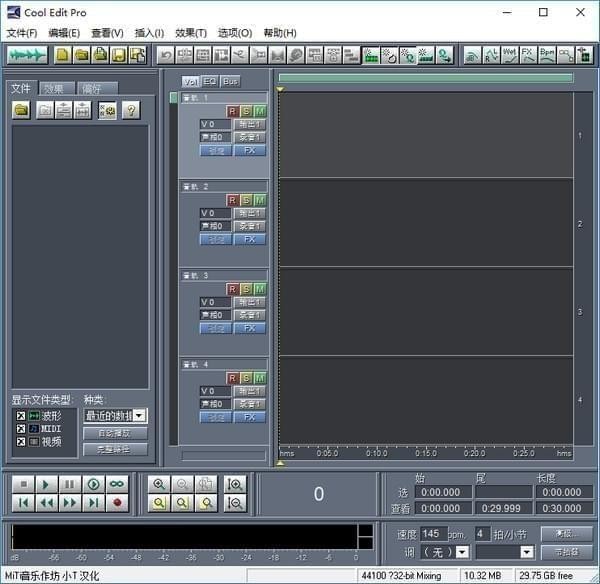 Cool Edit v2.3 免費版