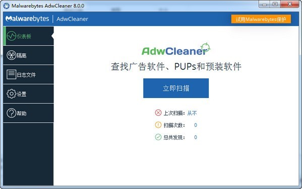 AdwCleaner v8.3.2 免費下載