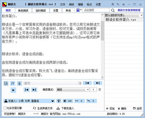 朗讀女 v9.13 免費(fèi)版
